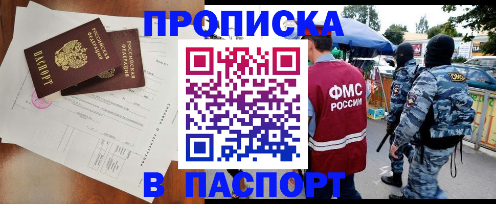 прописка в квартире в Самаре