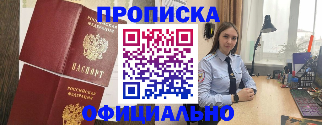 прописка в Самаре