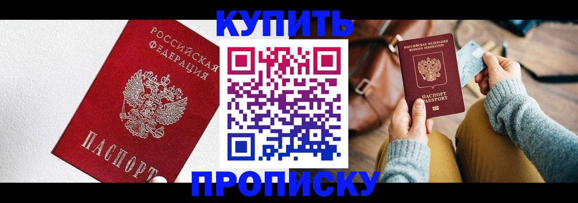 прописка ребенка в Самаре
