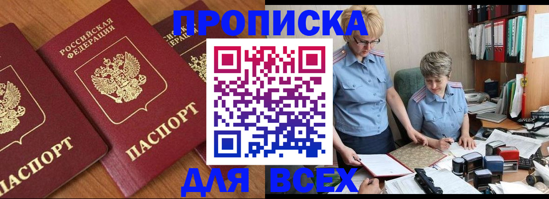 прописка поиск в Самаре