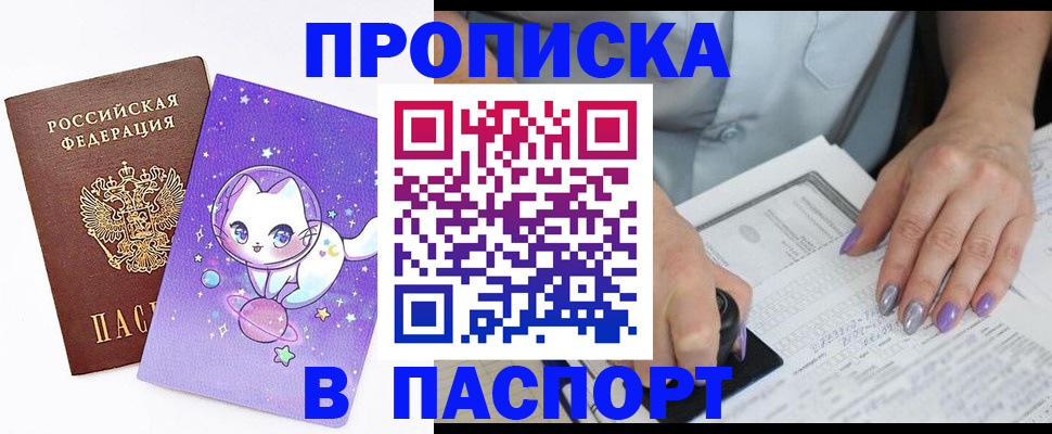 временная регистрация купить в Самаре