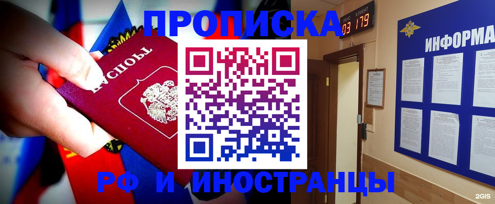 прописка регистрация в Самаре