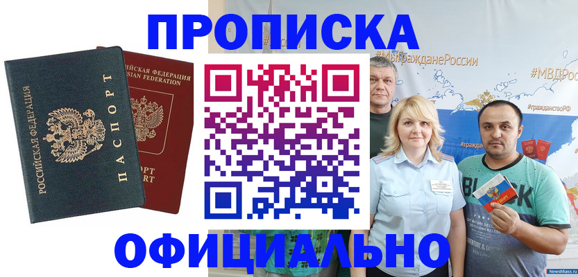 прописка для работы в Самаре
