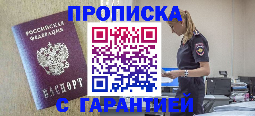 временная регистрация законно в Самаре