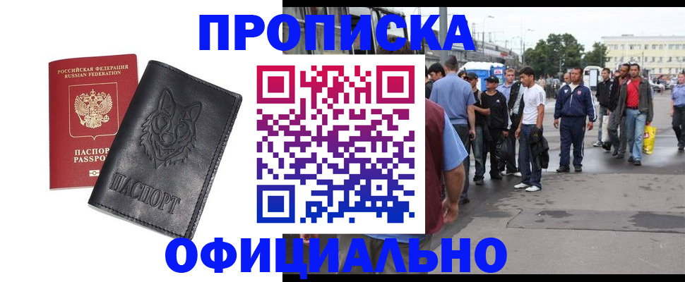 прописка в Самаре