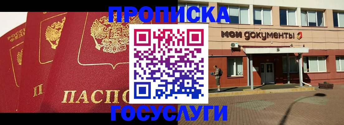 прописка 2025 в Самаре