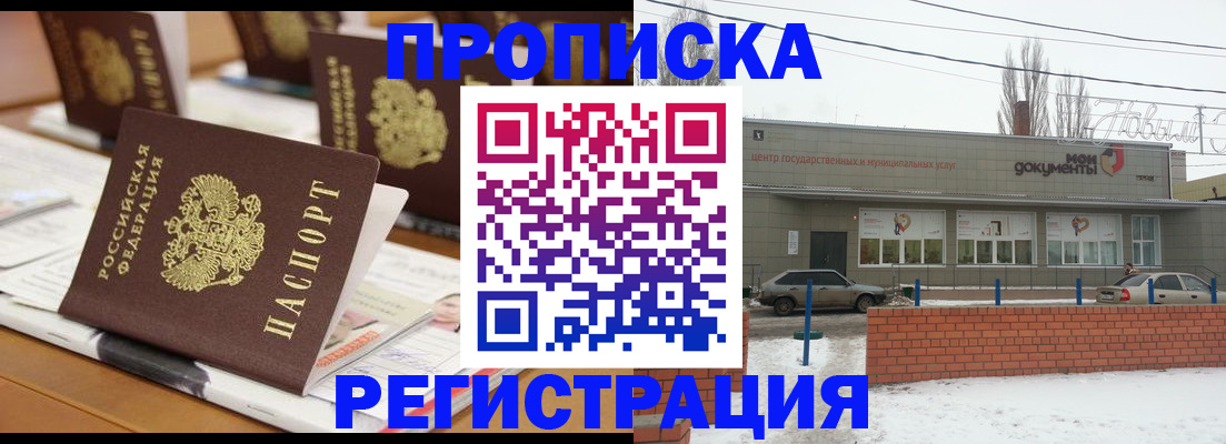 временная регистрация собственник в Самаре